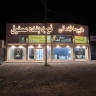 فروش کاشی و سرامیک نوید بنده مسئول در رشت