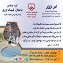 گروه مهندسی ساختمان و تاسیسات عزیزی