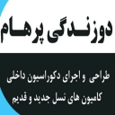 دوزندگی پرهام، طراحی و اجرای دکوراسیون داخل کامیون در خواف