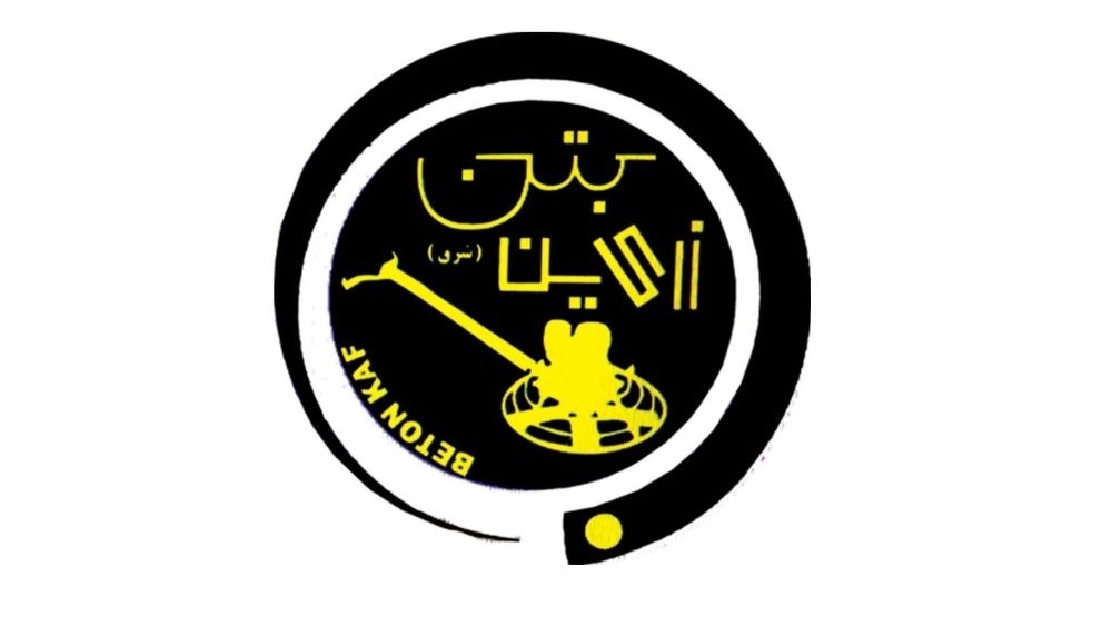 بتن زرین شرق، بتن ریزی کف با ماله پروانه کف سازی ویگلس و گلیزینگ در مشهد