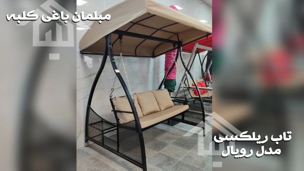 قیمت و فروش تاب ویلایی سایبان دار دونفره مدل رویال