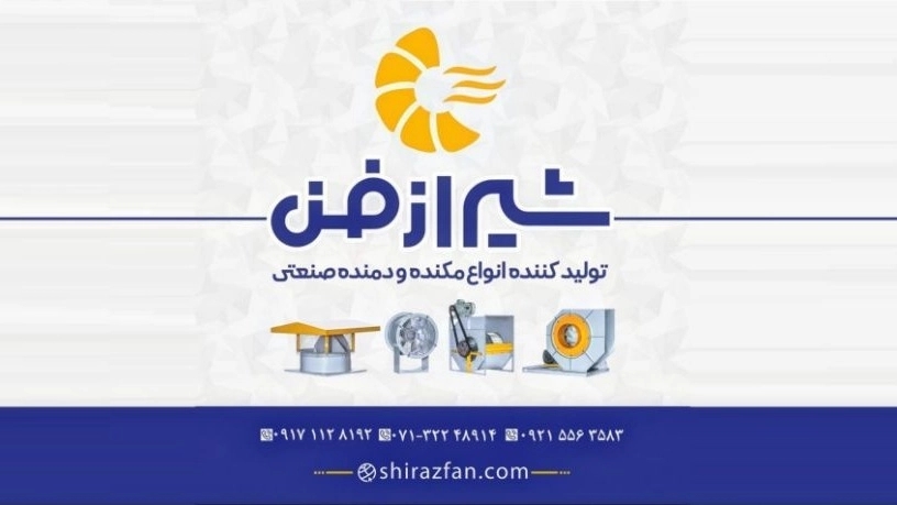 شیراز فن تولید کننده و فروش دمنده فشار قوی