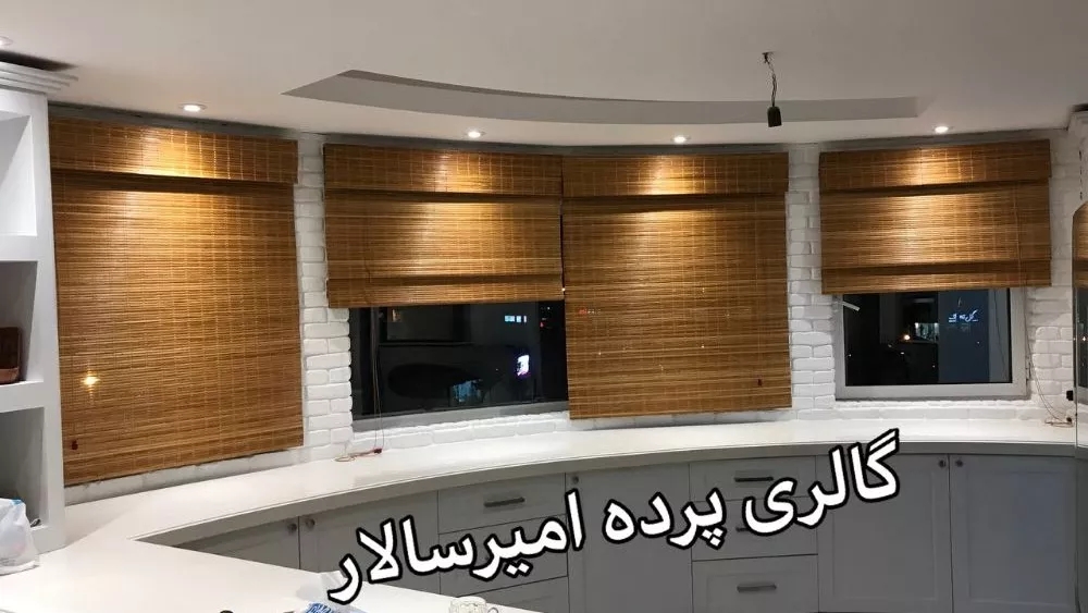 اجرای پرده در دکوراسیون داخلی امیر سالار مازندران