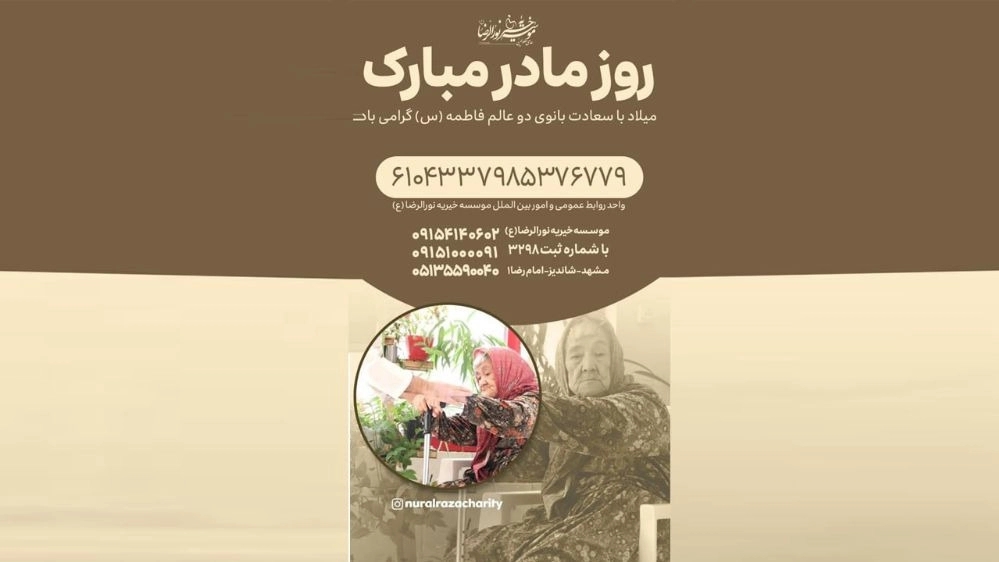 روز مادر مبارک