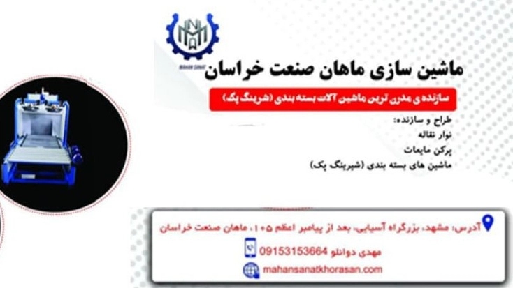دستگاه بسته بندی لفاف کشی با پلاستیک