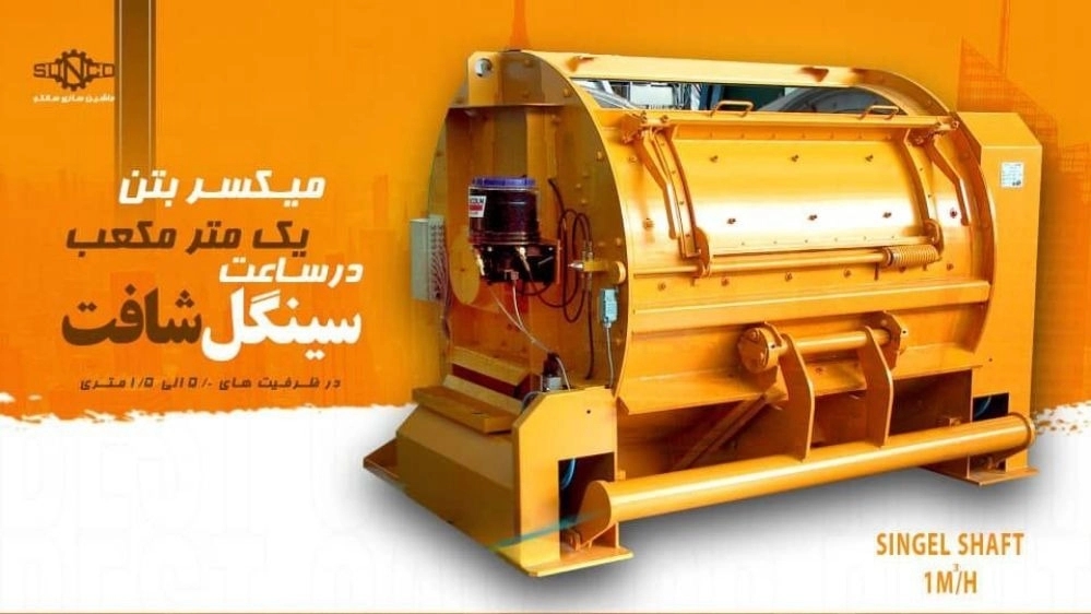 ماشین سازی سانکو، ساخت نوار نقاله ثابت و متحرک بچینگ پلانت پرتابل در تبریز