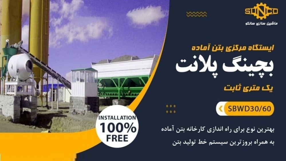بچینگ پلانت پرتابل چیست؟