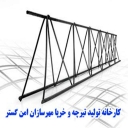 مهرسازان امن گستر، تولید تیرچه و خرپا در رفسنجان