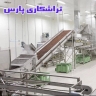 تراشکاری پارس، سازنده دستگاه های خطوط کشمش در کاشمر خراسان رضوی