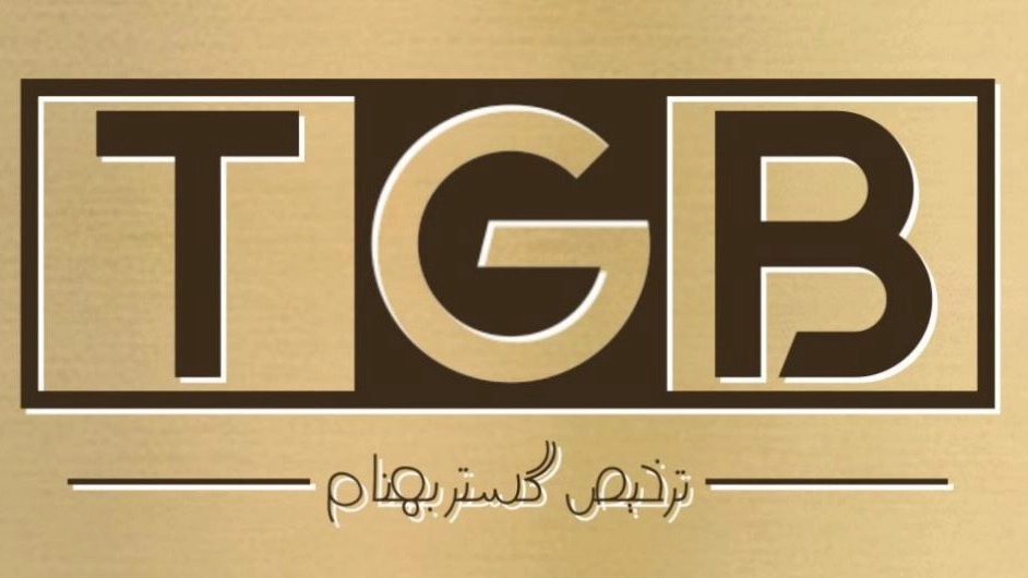 شرکت بازرگانی ترخیص گستر بهنام در مرز بازرگان ماکو
