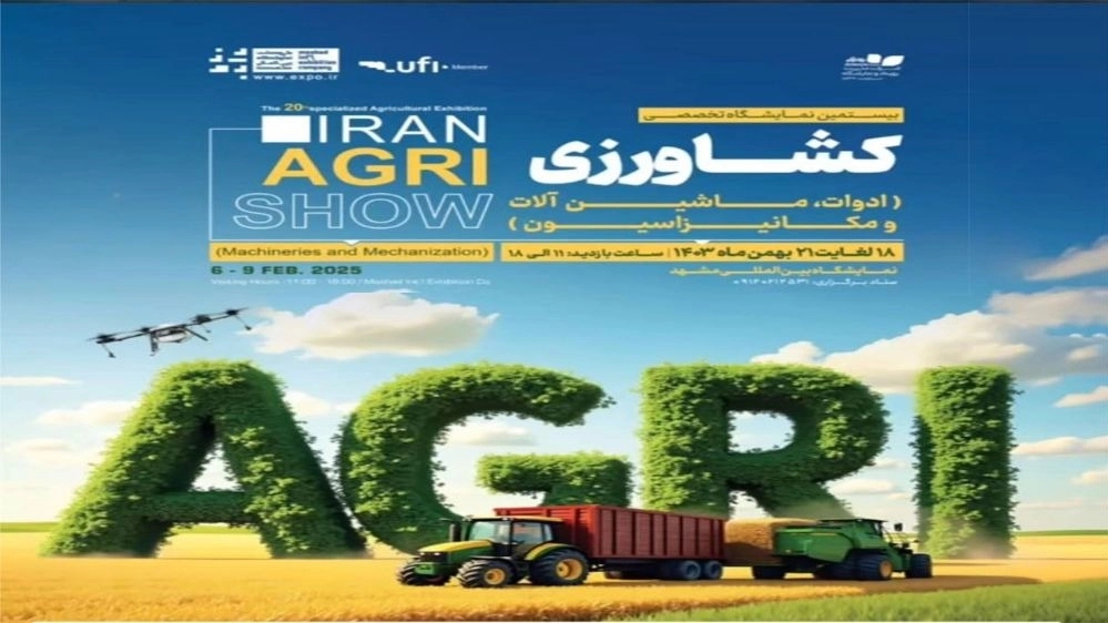 نمایشگاه بین المللی مشهد