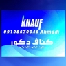 دکوراسیون داخلی احمدی، طراحی و اجرای کناف در اصفهان