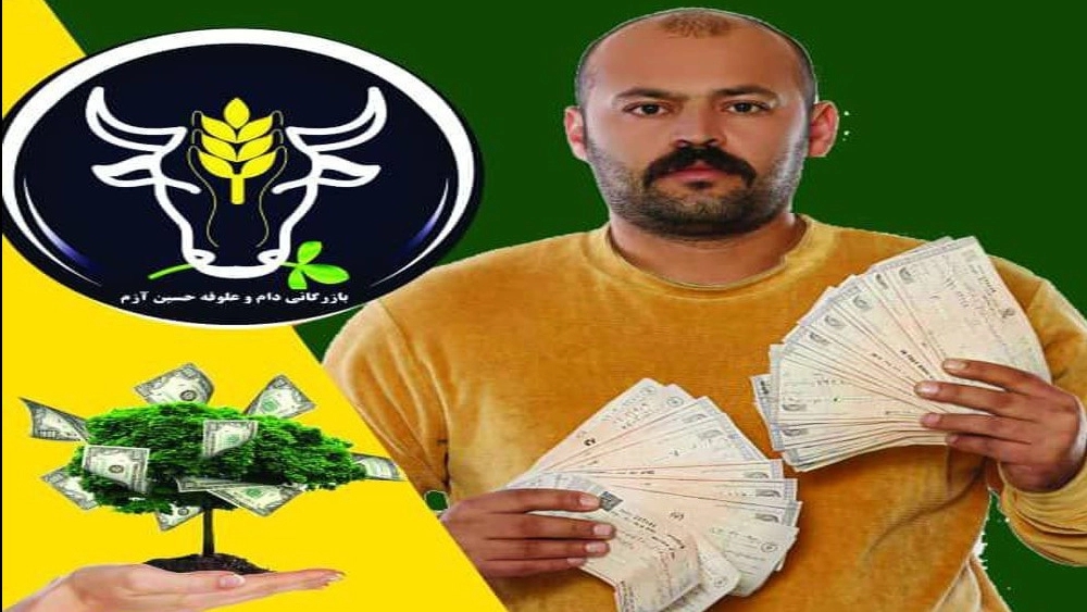 اتحادیه دامداران ایران شرکت بازرگانی آزم