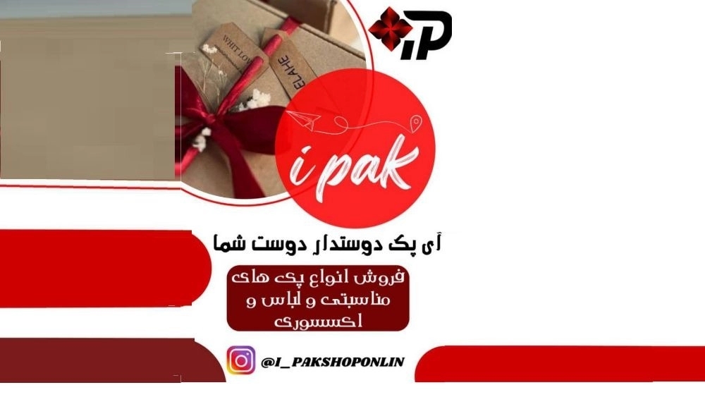 فروش انواع پک های هدیه مناسبتی در همدان