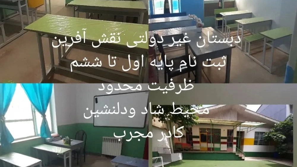 پیش دبستان و دبستان غیر دولتی پسرانه در رشت