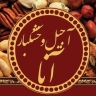خشکبار آنا، پخش کننده انواع آجیل مغزی در اردبیل