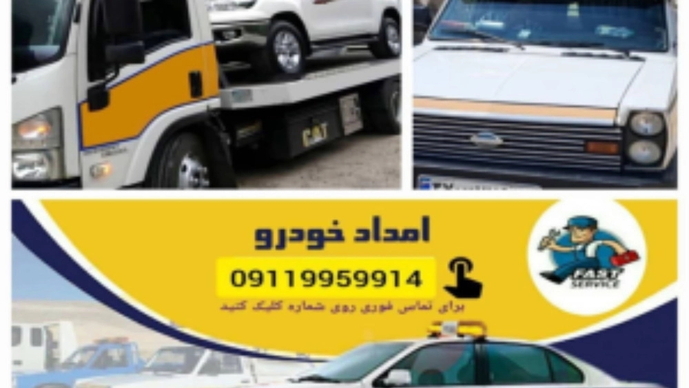 امدادخودرو نوشهر متل قو مسگری