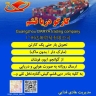 شرکت دریا فدایی قشم، واردات انواع کالا از چین