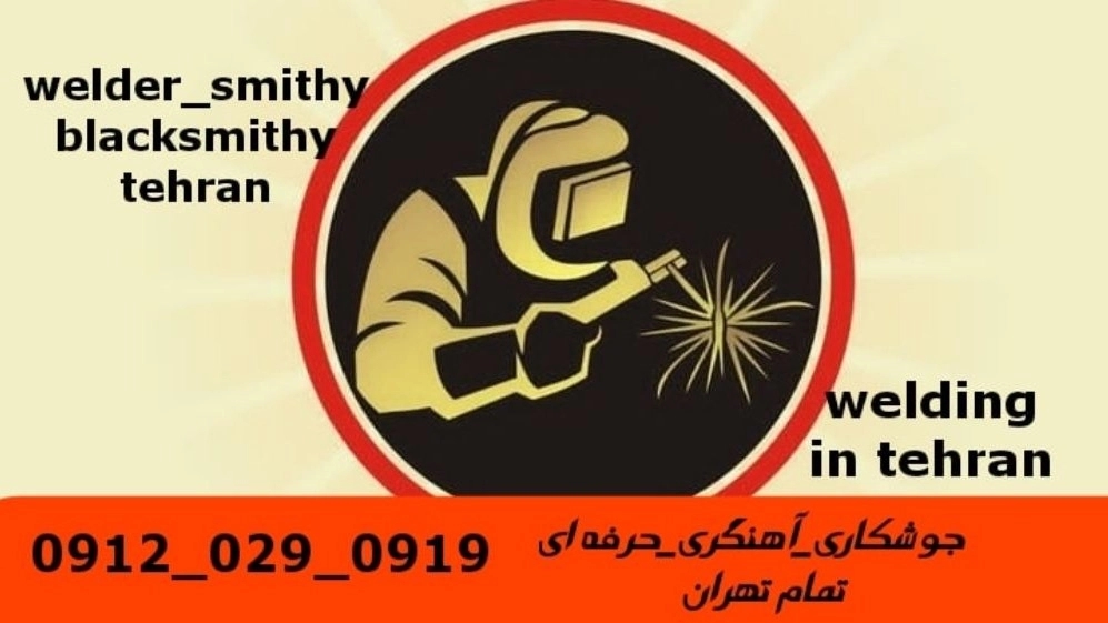 آهنگری جوشکاری اطراف صدر welder
