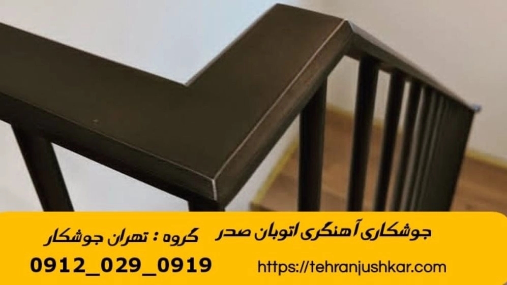 جوشکاری سیار آهنگری سیار صدر iron worker