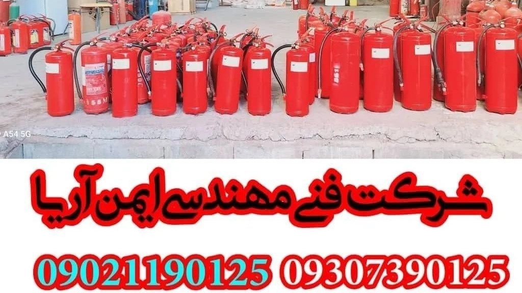 هرمزگان ایمن آریا، شارژ و فروش کپسول آتش نشانی و تجهیزات ایمنی در بندرعباس