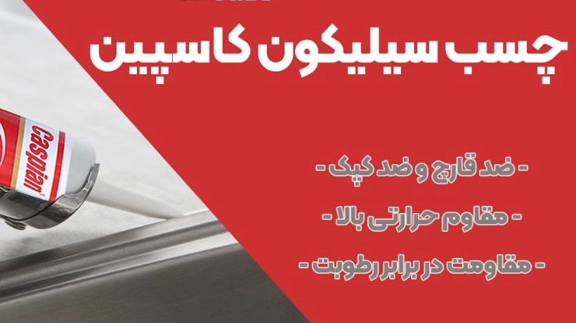 چسب مناسب درزگیری