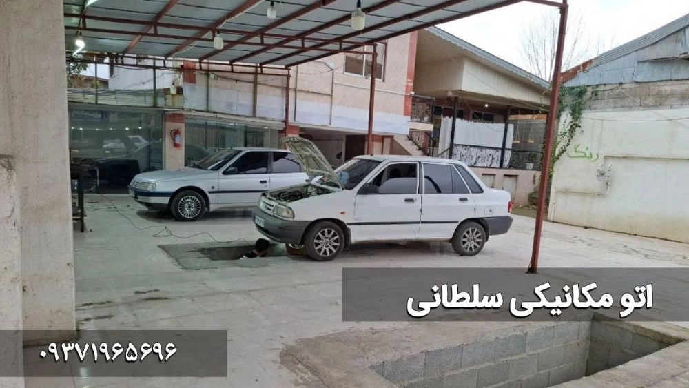 تعمیر خودرو سواری خشکبیجار