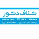 کناف دکور رسولی، اجرای سقف کاذب در یزد