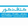 کناف دکور رسولی، اجرای سقف کاذب در یزد