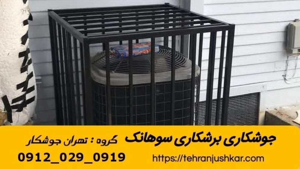 آهنگری جوشکاری سیار سوهانک black smithing