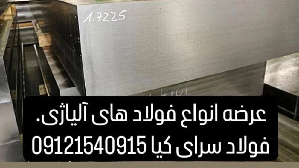 کیا استیل، عرضه انواع فولاد آلیاژی عملیات حرارتی کوره های گازی در تهران