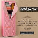 صنایع فلزی امجدیان، تولید فروش کمد و جالباسی برزنتی در پاکدشت تهران