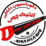 دکوراسیون داخلی آنتیک در کرمانشاه