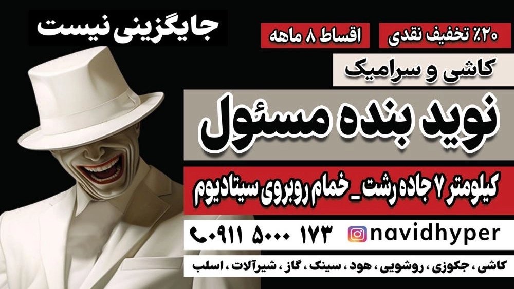 هایپر نوید بنده مسئول