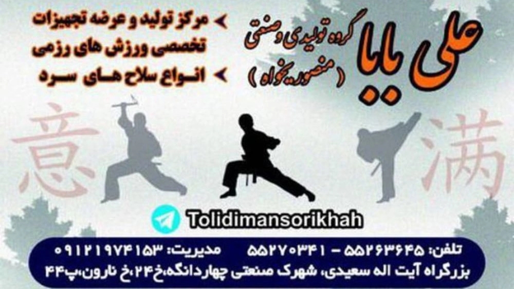 تولیدی منصوری خواه، تولید و فروش محصولات ورزشی در تهران