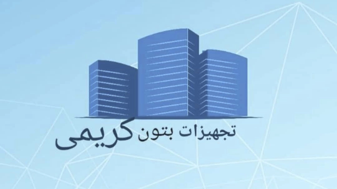 تجهیزات بتن کریمی، تولید و فروش جک سقفی و قالب بتن در شیراز