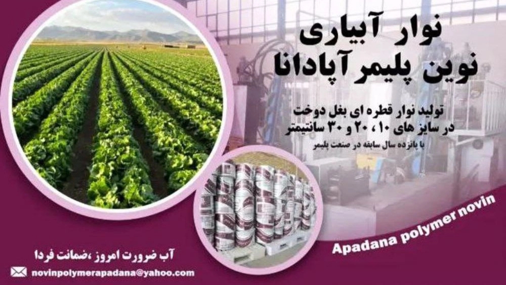 نوین پلیمر آپادانا، تولید ملزومات آبیاری قطره ای در اصفهان