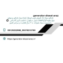 ژنراتور دیزل آراز، فروش و نصب اورهال دیزل ژنراتور در تهران
