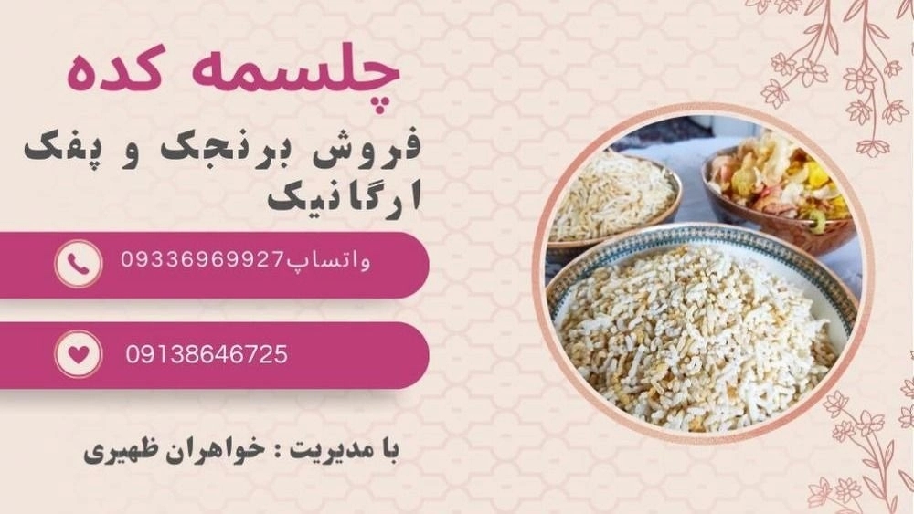تیزر مجموعه چلسمه کده