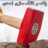 تولید پتک کلنگ و لوازم کشاورزی احمدی در پاکدشت تهران