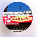 حراجی یزدان، فروش انواع چینی آرکوپال و بلورجات در نیشابور
