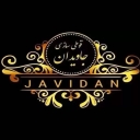قوطی سازی جاویدان، تولید پخش قوطی فانتزی گرد و چهارگوش در تهران