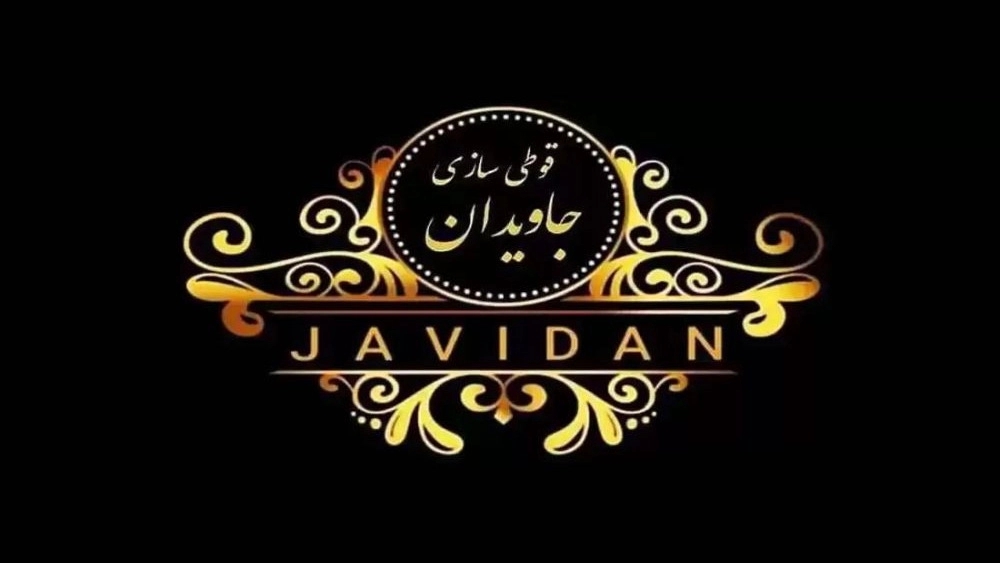 صنایع قوطی سازی جاویدان، ساخت پخش قوطی حلب و گالن در تهران