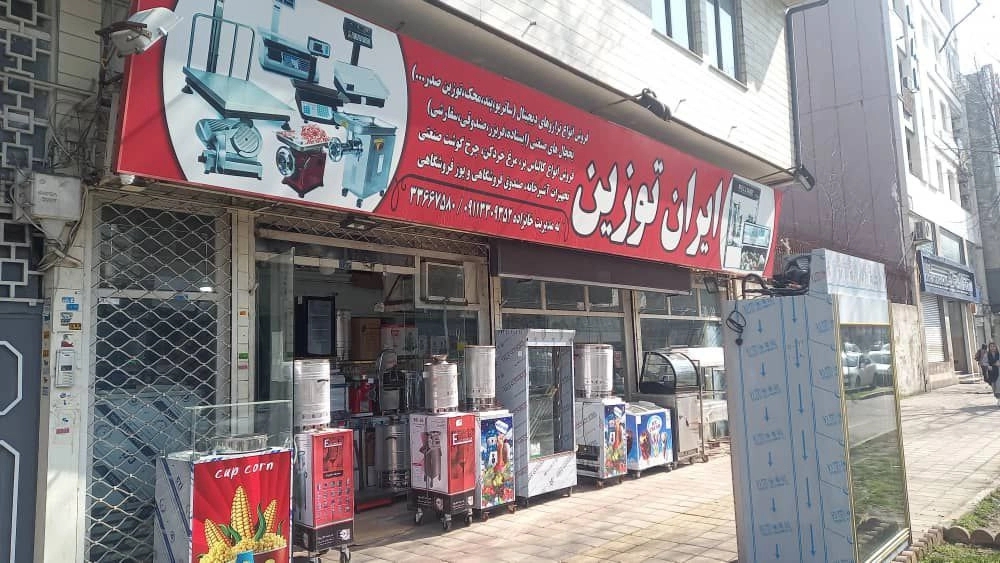 ایران توزین، تولید و فروش یخچال‌ های صنعتی در رشت گیلان