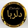پوشاک دلربا، فروش مانتو و شلوار اداری مجلسی اسپرت زنانه در اسدآباد همدان