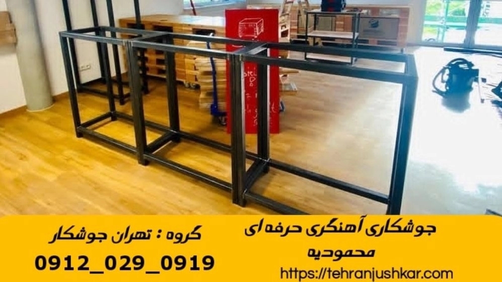 خدمات جوشکاری آهنگری سیار در منطقه محمودیه welding