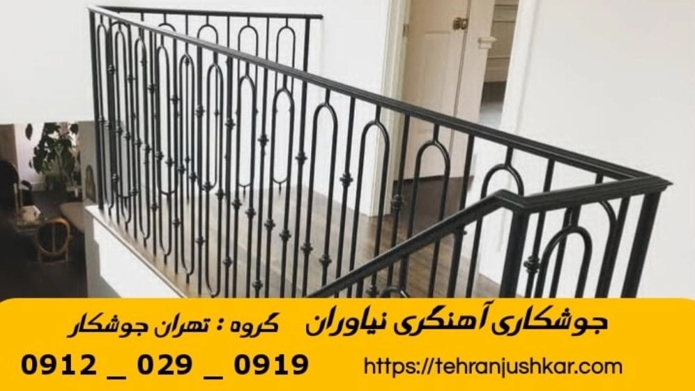 جوشکاری آهنگری سیار نیاوران_09120290919_خدمات جوشکار آهنگر سیار در منطقه نیاوران