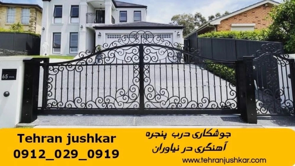 جوشکاری آهنگری سیار منطقه نیاوران welder