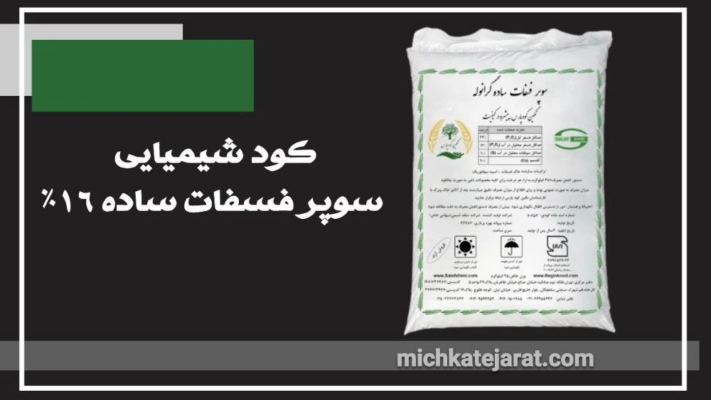 صادرات کود سوپر فسفات ساده