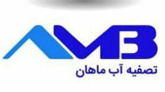 ماهان تصفیه پیشرو، فروشگاه پخش تصفیه آب در تهران